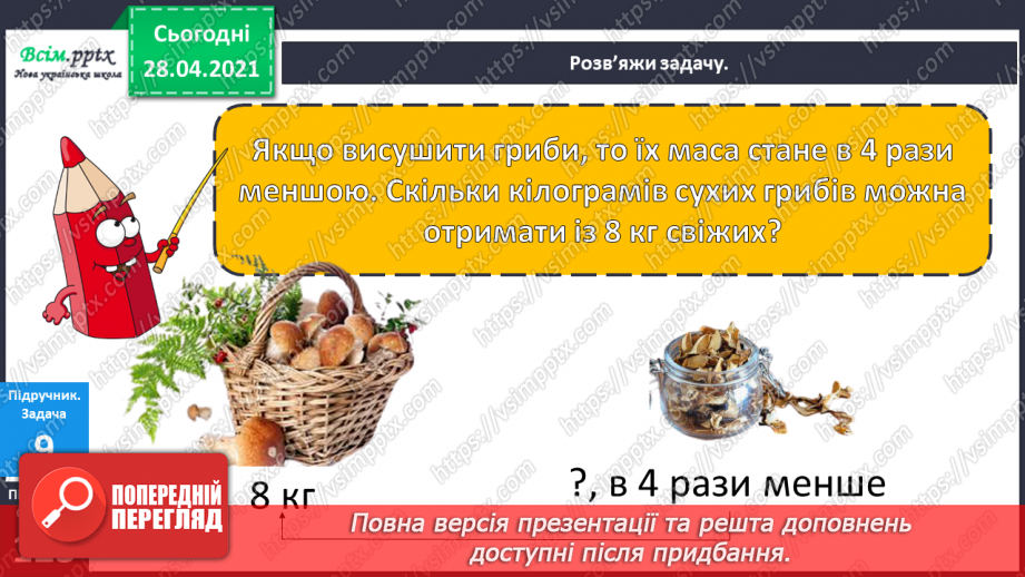 №079 - Узагальнення і систематизація. Додаткові завдання.11