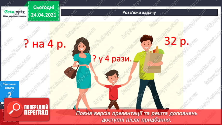 №096 - Задачі про вік. Дії з іменованими числами.14