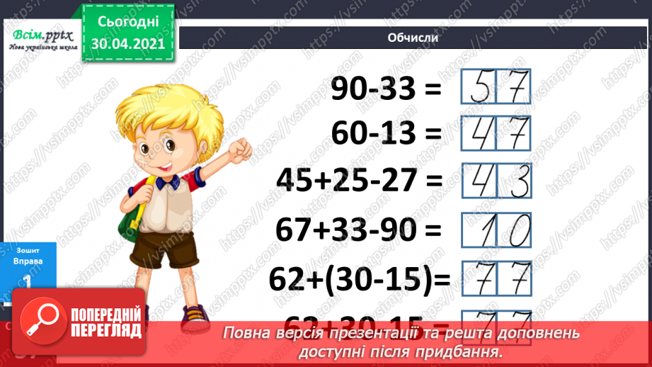 №058 - Прямокутник. Віднімання виду 70-46. Визначення ціни предметів. Розв’язування задач двома способами.18