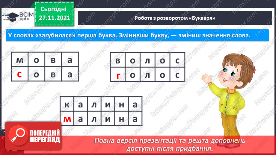 №069 - Закріплення вивченої букви п. Розвиток мовлення за малюнками до казки «Попелюшка».4