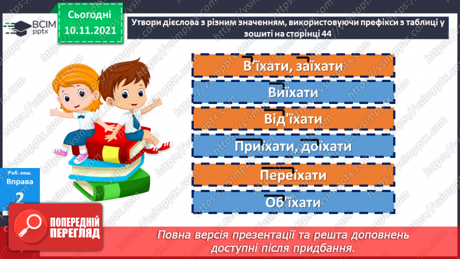 №046 - Повторення про будову слова18 №046 - Повторення про будову слова18