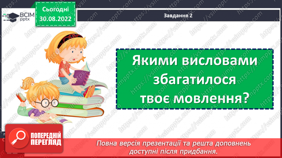 №010 - Підсумок за розділом «Знання людині — що крила пташині» (с.12)14