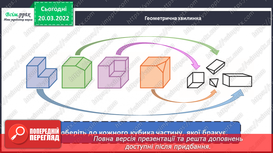 №129 - Ознайомлення із множенням на трицифрове у випадку нулів у другому множнику.6