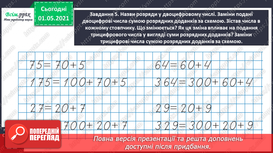 №090 - Додаємо і віднімаємо числа на основі нумерації28 №090 - Додаємо і віднімаємо числа на основі нумерації28