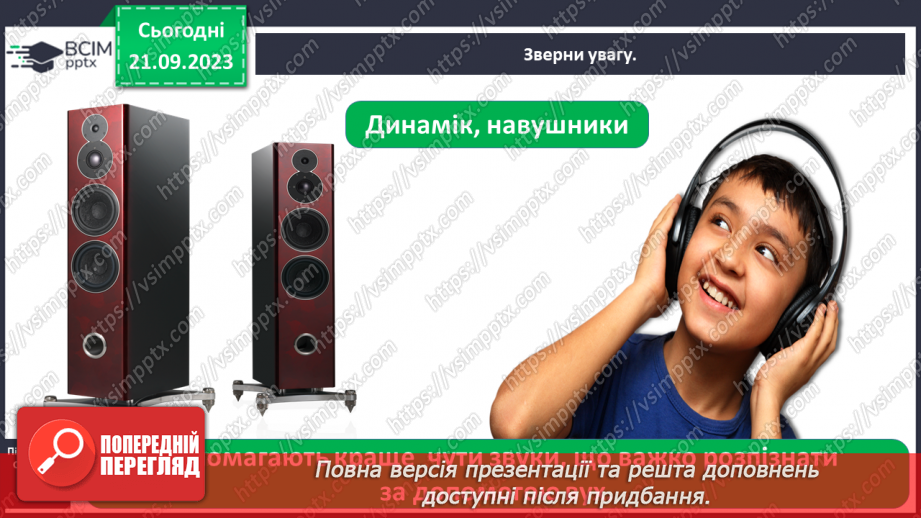 №013 - Чи можна все чути за допомогою вух7 №013 - Чи можна все чути за допомогою вух7