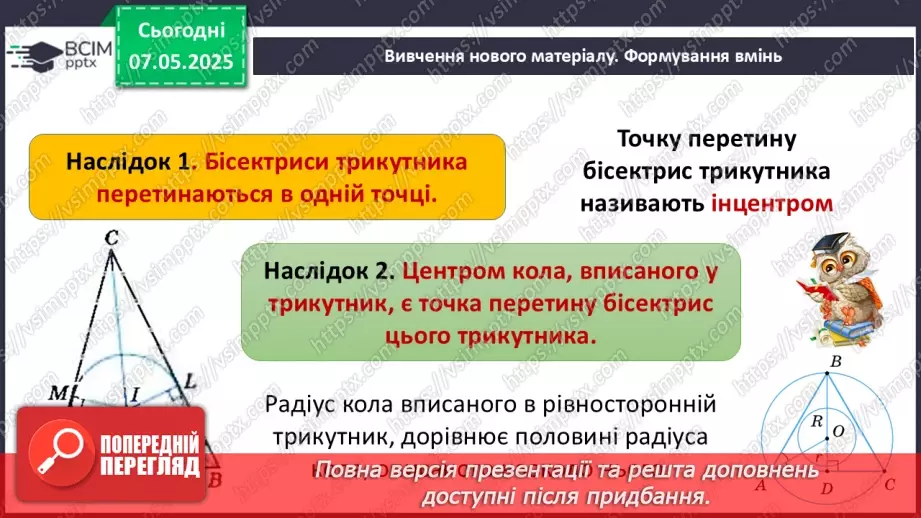 №67 - Узагальнення і систематизація знань за ІІ семестр.27 №67 - Узагальнення і систематизація знань за ІІ семестр.27