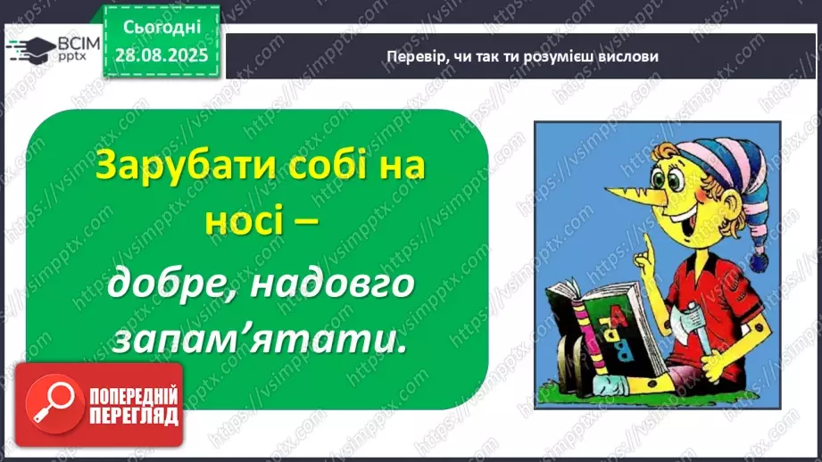 №006 - Характеристика головного персонажа твору. Марія Манеру «Шарлотта отримує... 13 балів» (с. 14-15).21 №006 - Характеристика головного персонажа твору. Марія Манеру «Шарлотта отримує... 13 балів» (с. 14-15).21
