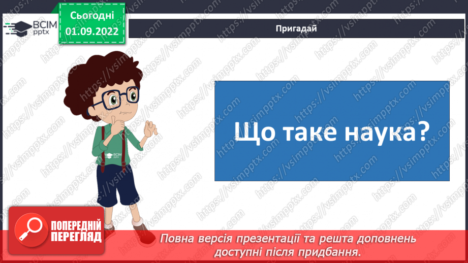 №05-6 - Практична робота. Змішування води та вимірювання температури. Віртуальна екскурсія до природничого музею.17