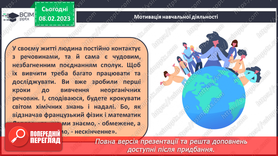 №46 - Поняття про солі.4