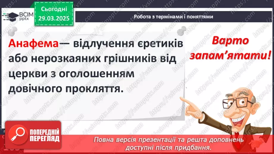 №29 - Аналіз діагностувальної роботи. Робота над виправленням та попередженням помилок.11 №29 - Аналіз діагностувальної роботи. Робота над виправленням та попередженням помилок.11