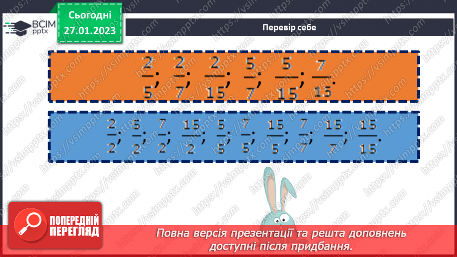 №102 - Мішані числа. Мішані числа на координатному промені.5