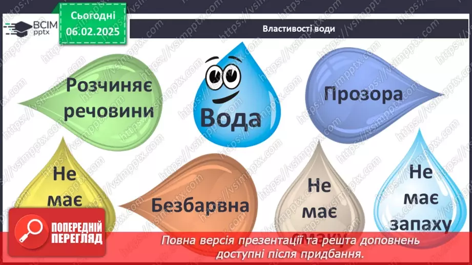 №067 - Узагальнюємо свої знання з теми.18
