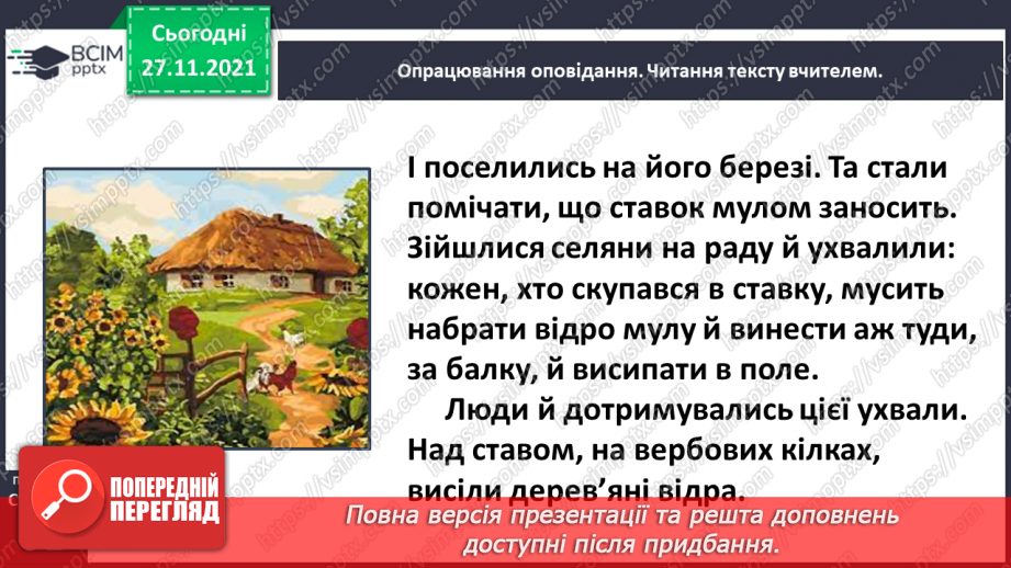 №053 - Василь Сухомлинський. Не забувай про джерело. Галина Кирпа. Мова моя8 №053 - Василь Сухомлинський. Не забувай про джерело. Галина Кирпа. Мова моя8