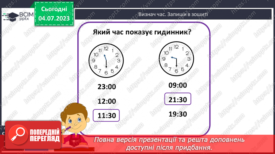 №130 - Годинник. Задачі на обчислення часу в межах доби.12