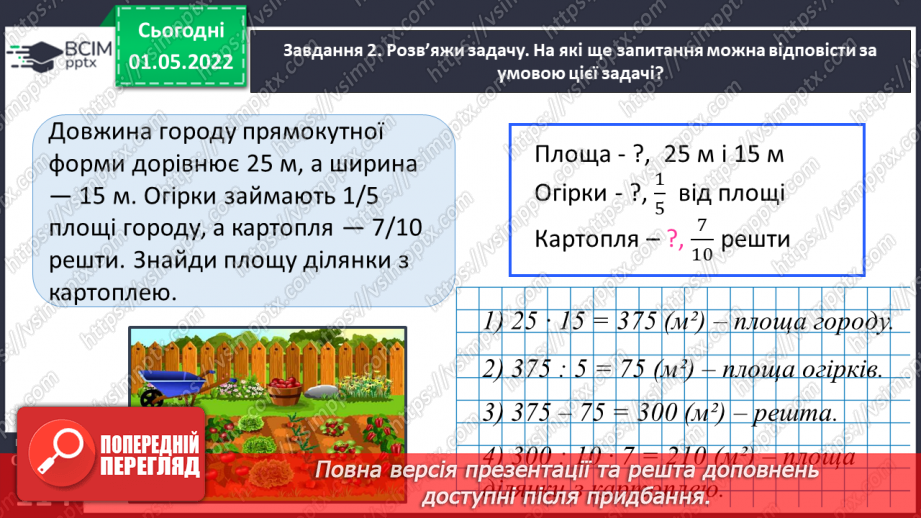 №157 - Розв’язуємо задачі22 №157 - Розв’язуємо задачі22