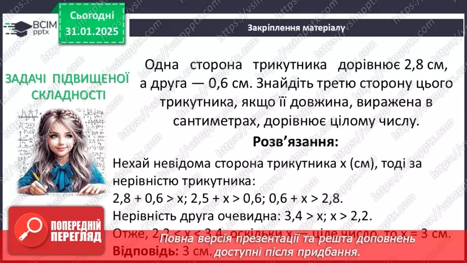№41 - Нерівності, пов’язані з елементами трикутника.22