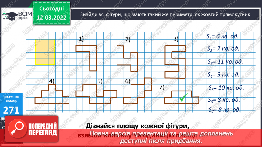 №124 - Площа і периметр17 №124 - Площа і периметр17