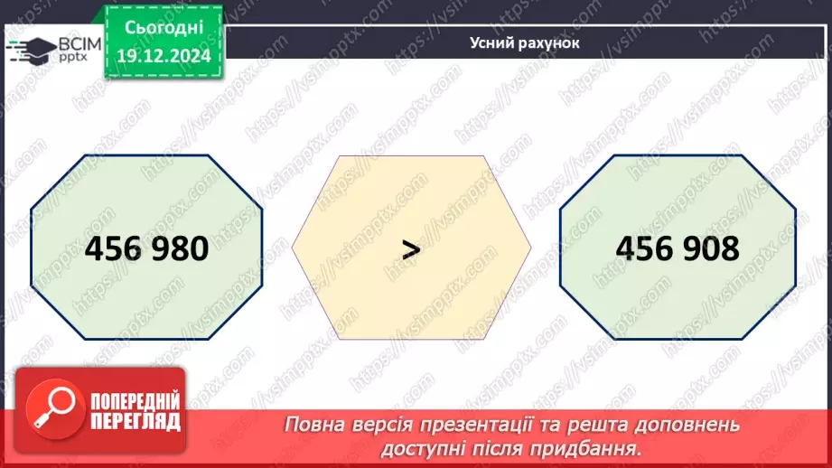 №065 - Закони множення і властивості ділення4 №065 - Закони множення і властивості ділення4