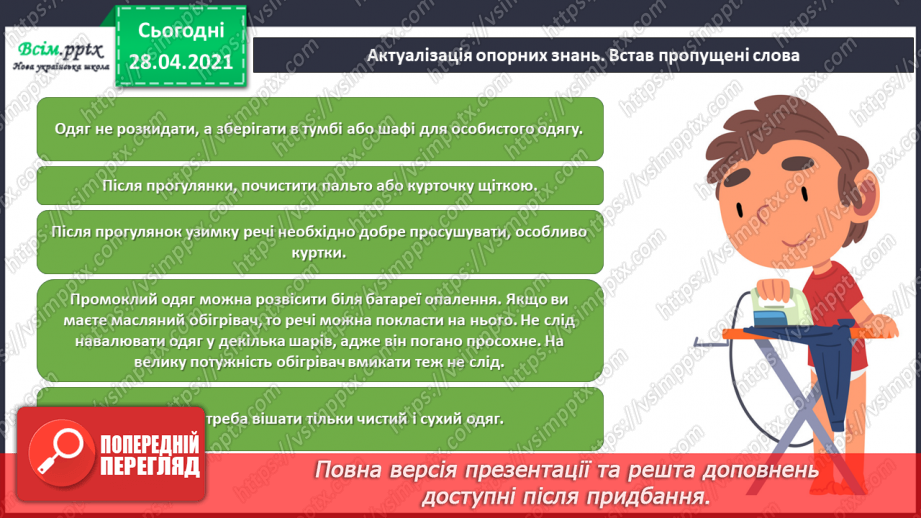 №017 - Створення інструкційних карток для складання одягу3 №017 - Створення інструкційних карток для складання одягу3