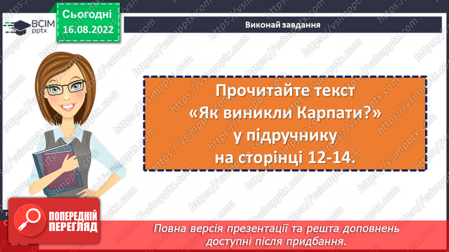 №04 - Легенди міфологічні, біблійні, героїчні. Герої легенд. Легенди : “Неопалима купина”, “Як виникли Карпати”.13