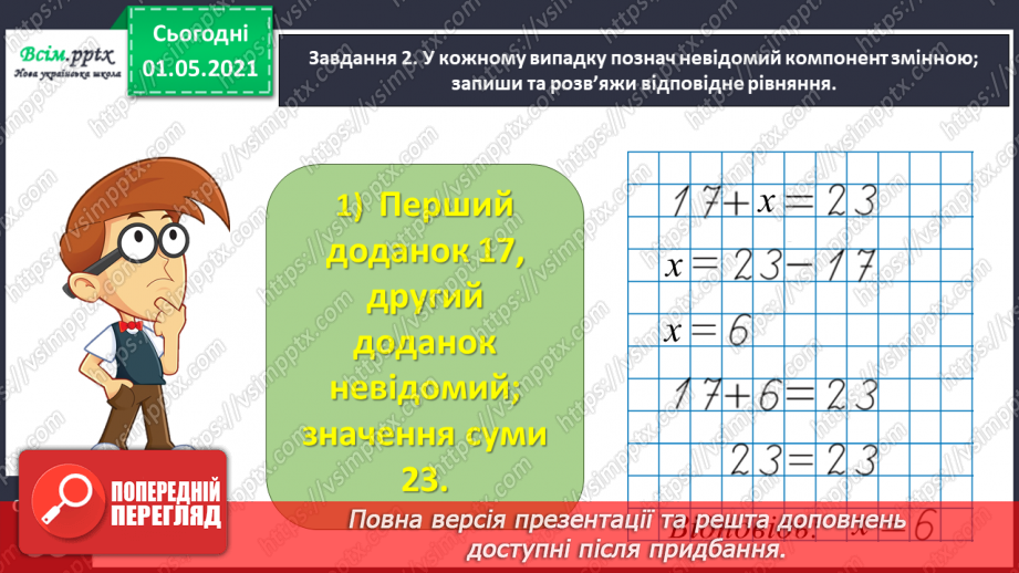 №031 - Складаємо рівняння за вимогою10 №031 - Складаємо рівняння за вимогою10