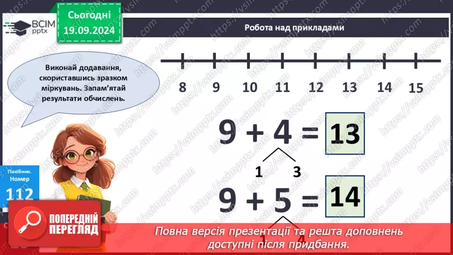 №010 - Додавання чисел 2-9 до 9 з переходом через десяток. Розв’язування задач.25