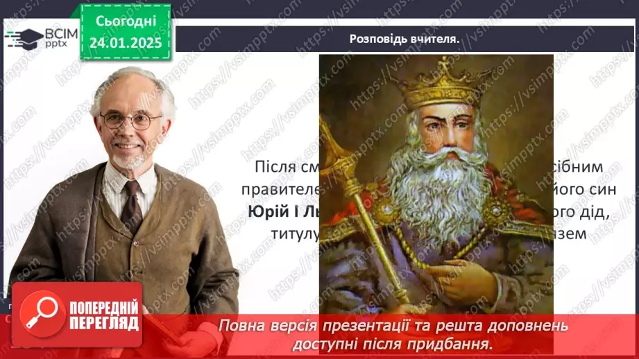 №20 - Волинсько-Галицька держава за наступників Данила.13