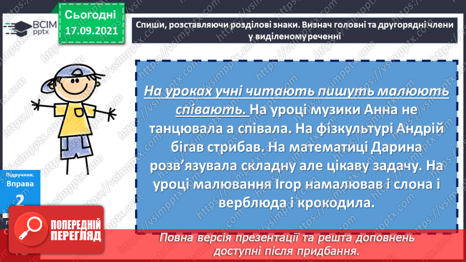 №024 - Орфограма. Поняття про міфи.11 №024 - Орфограма. Поняття про міфи.11