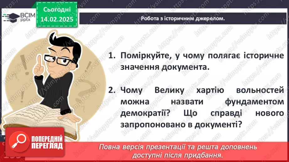 №23 - Держави західноєвропейського типу. Франція. Англія.26 №23 - Держави західноєвропейського типу. Франція. Англія.26
