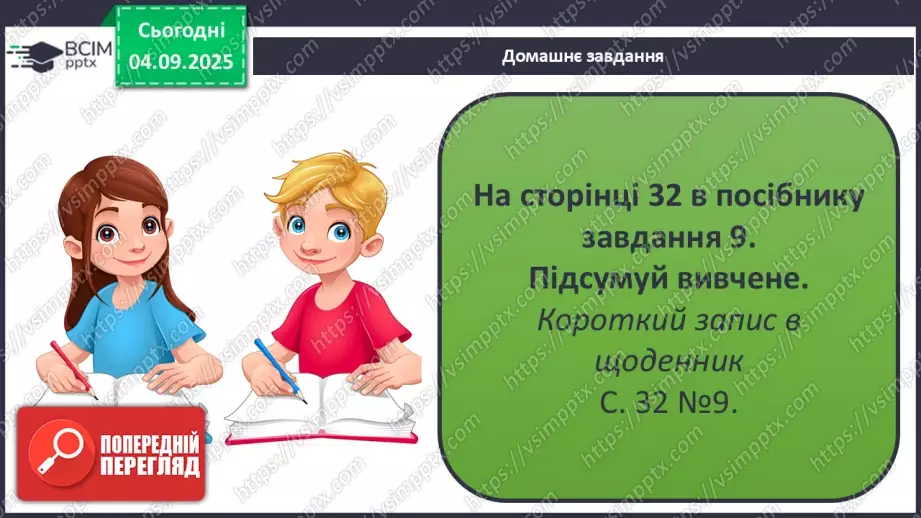 №012 - Парні  та  непарні  числа. Свідомий вибір дії у задачі.24 №012 - Парні  та  непарні  числа. Свідомий вибір дії у задачі.24