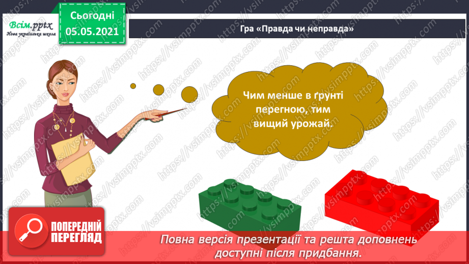 №025 - Ґрунт. Склад і утворення. Догляд34 №025 - Ґрунт. Склад і утворення. Догляд34