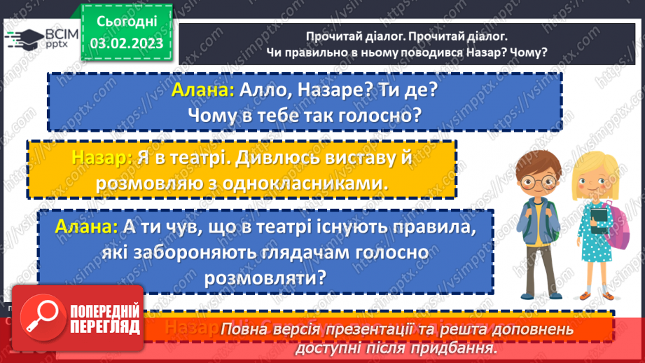 №22 - Як поводитися в громадських місцях?4