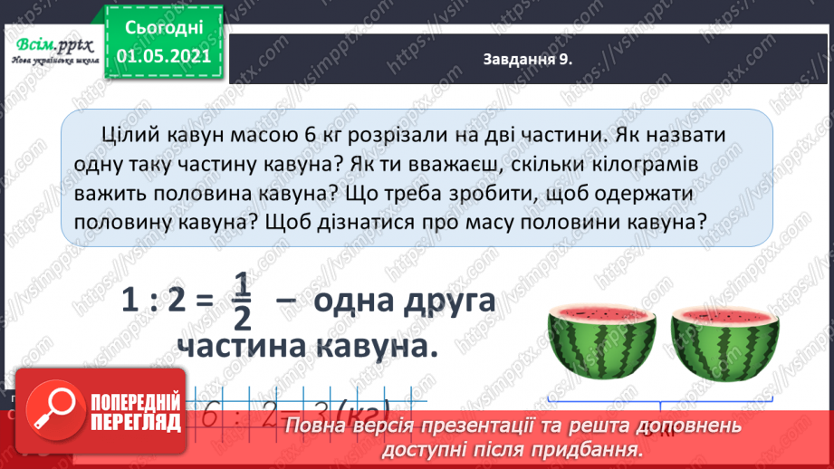 №047 - Одержуємо частину цілого37 №047 - Одержуємо частину цілого37