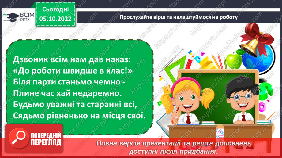 №058 - Письмо. Письмо  великої букви Л. Розвиток зв’язного мовлення. Тема: «Вчуся визначати ознаки предметів».1