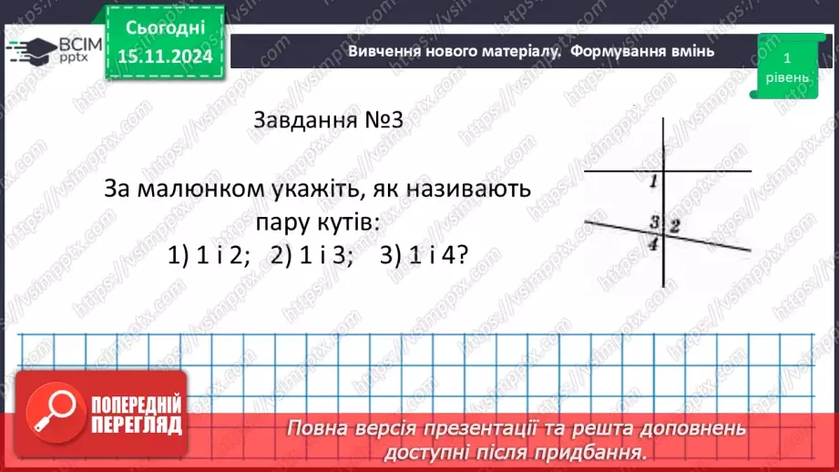 №24-25 - Систематизація знань та підготовка до тематичного оцінювання.30 №24-25 - Систематизація знань та підготовка до тематичного оцінювання.30