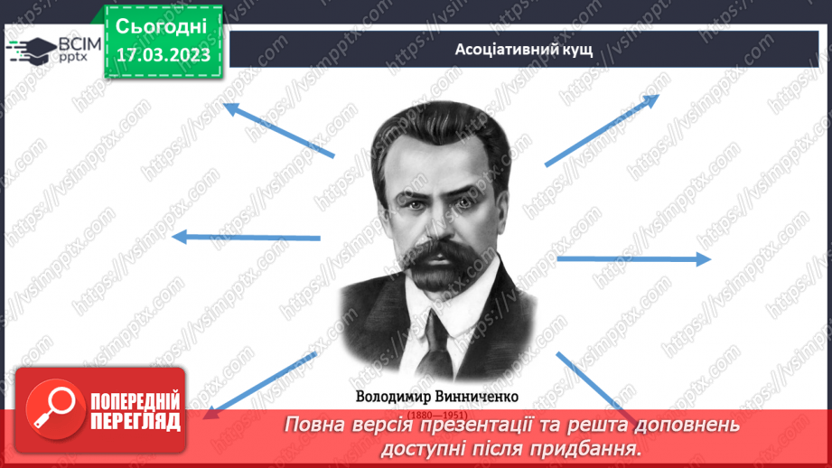 №55 - Володимир Винниченко «Федько-халамидник». Композиційні та сюжетні особливості прозових творів.5