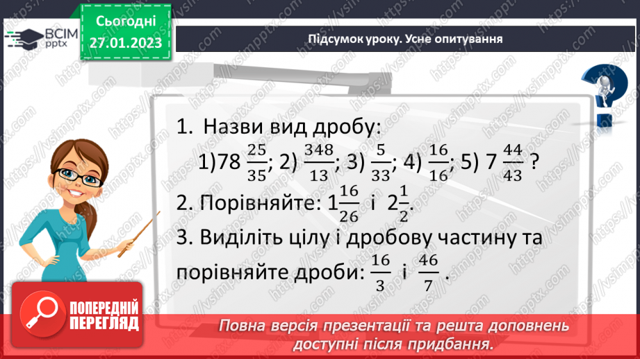 №103 - Розв’язування вправ та задач з мішаними числами20