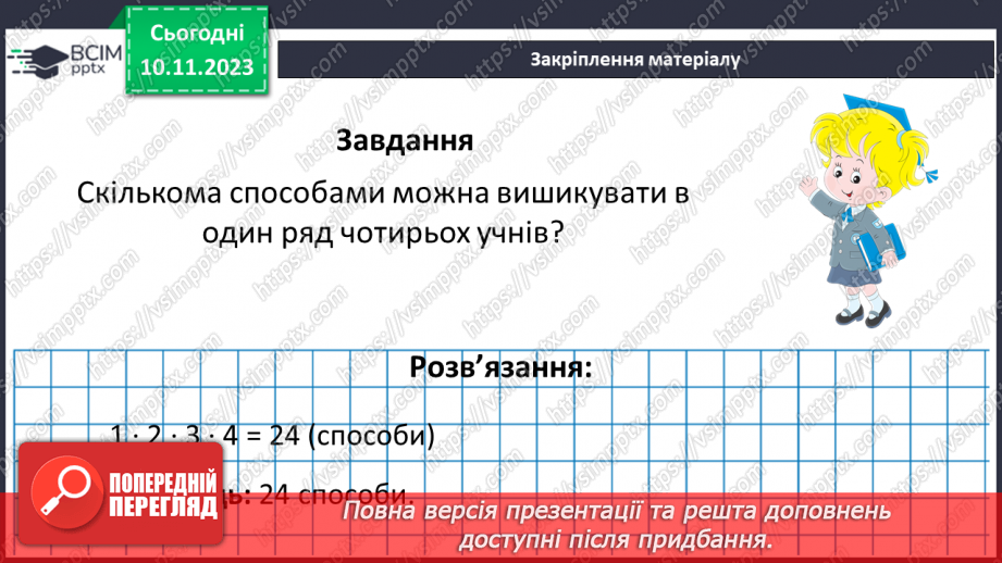 №058 - Масштаб. Знаходження відстанейна карті.22