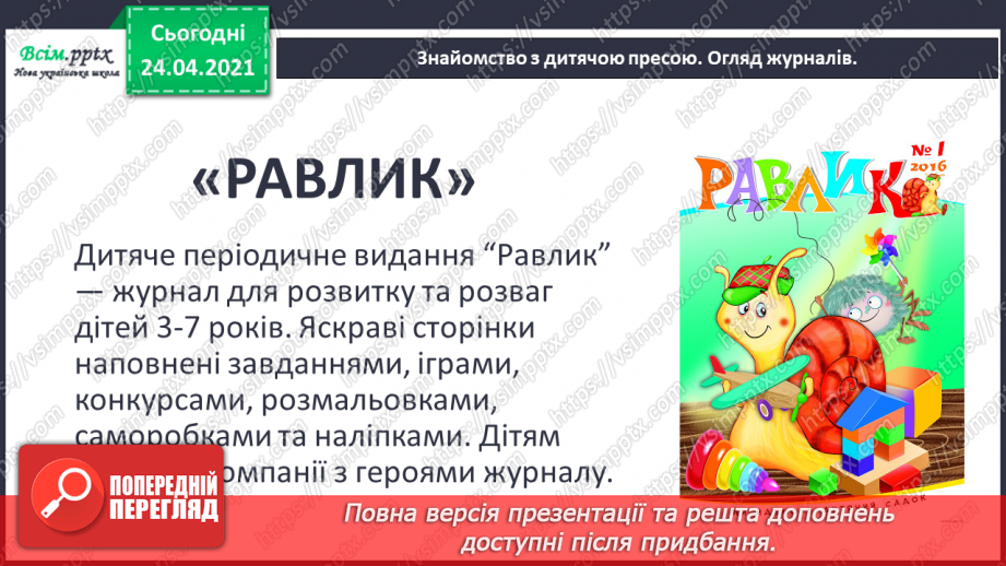 №038 - Текст. Послідовність подій. Робота з дитячою книжкою: дитячі журнали (рецепти і поробки)13