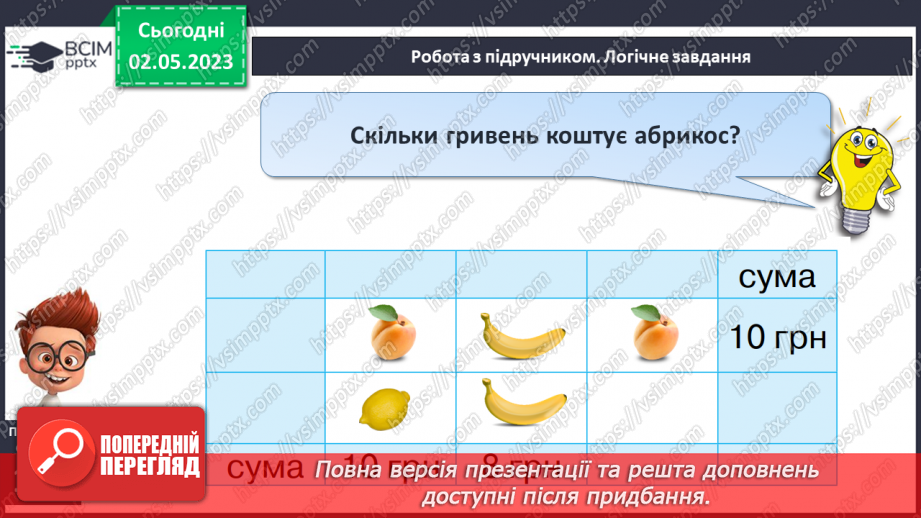 №0139 - Розв'язування завдань для розвитку кмітливості.24 №0139 - Розв'язування завдань для розвитку кмітливості.24