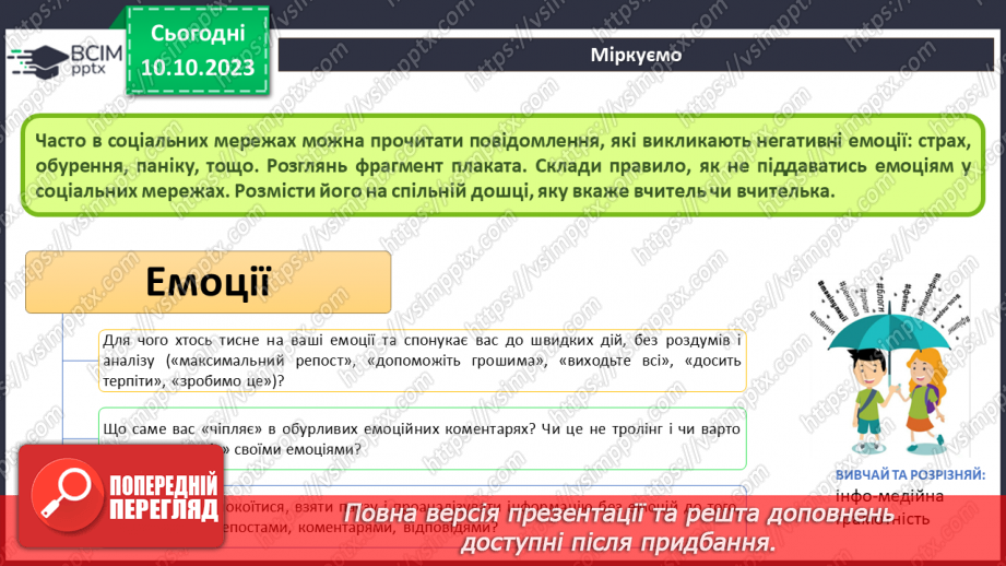 №14 - Інструктаж з БЖД. Безпека в соціальних мережах. Інтернет-залежність. Проєктна робота «Чат-бот із безпеки»6