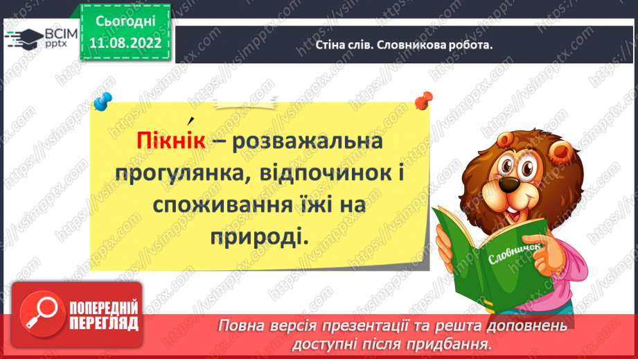 №0006 - Речення. Тема для спілкування: Відпочинок на природі (пікнік)18