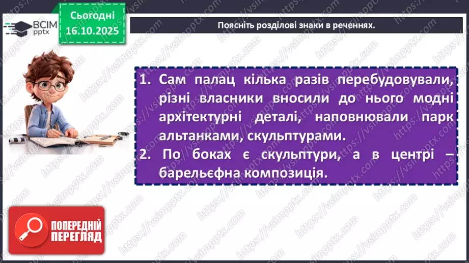№025 - П/О. ГР3. Докладний письмовий переказ розповідного тексту з елементами опису пам’ятки історії та культури11 №025 - П/О. ГР3. Докладний письмовий переказ розповідного тексту з елементами опису пам’ятки історії та культури11