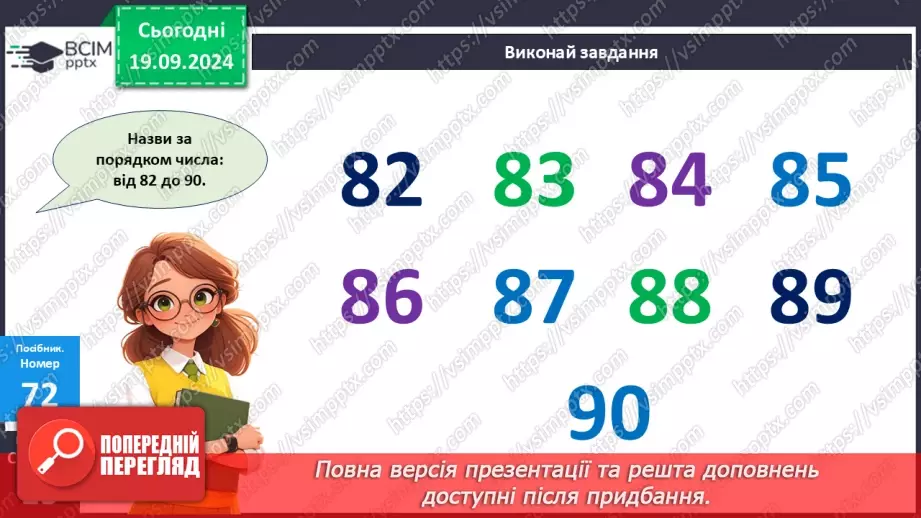 №007 - Повторення вивченого матеріалу у 1 класі. Обчислення виразів. Роз’язання задач13