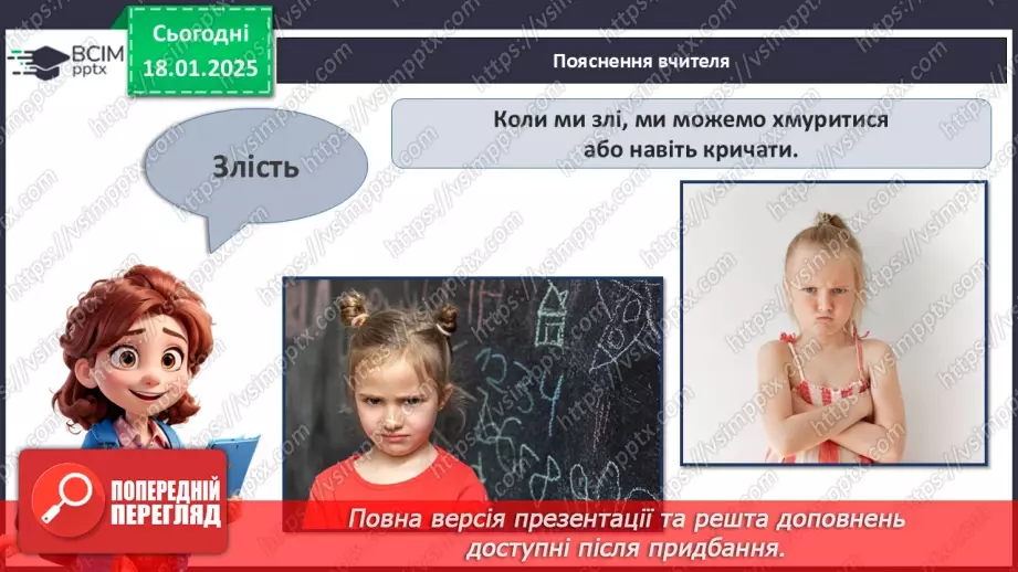 №19 - Вчимося розрізняти емоції_7