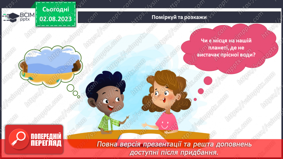 №069-70 - Вода у моєму домі. Я бережу воду14
