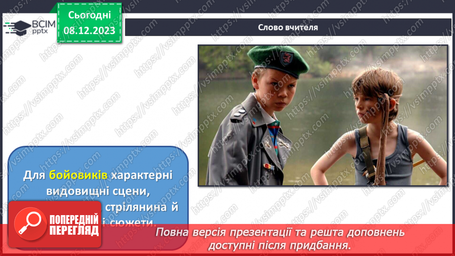 №15 - Жанри українського кіномистецтва для дітей5