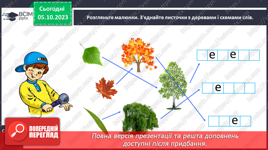 №049 - Звук [е]. Мала буква е. Складання речень за малюнками23