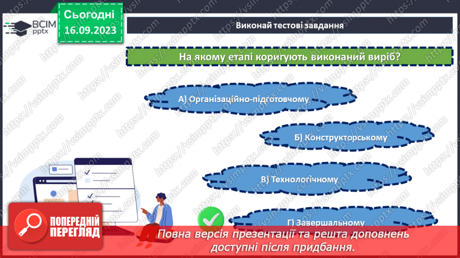 №08 - Проєктна робота «Створення закладки».5