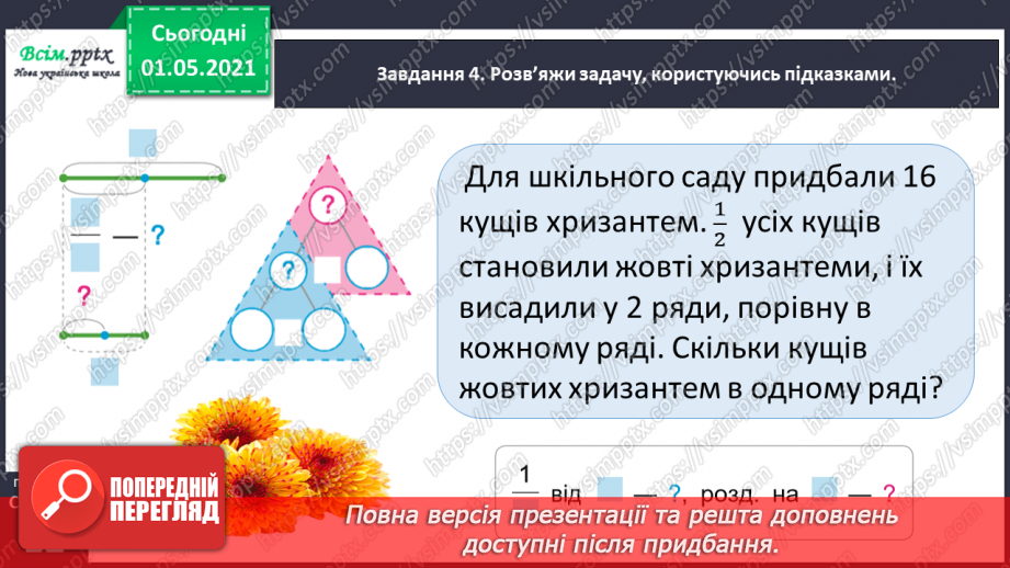 №085 - Досліджуємо задачі46 №085 - Досліджуємо задачі46